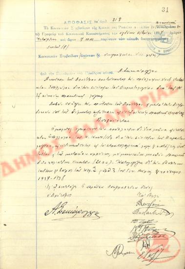 Αρ. Απόφασης 318 της Κοινότητας Ρυσίου Θεσσαλονίκης, την 8η Δεκεμβρίου του 1937