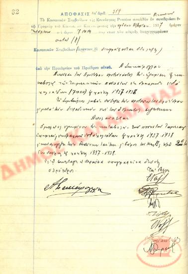 No. Decision 319 of the Community of Rysio of Thessaloniki, on December 8, 1937