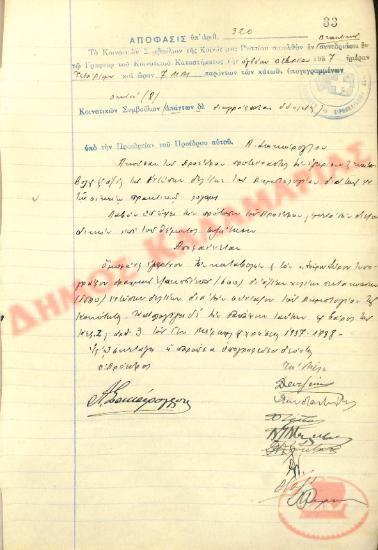 Αρ. Απόφασης 320 της Κοινότητας Ρυσίου Θεσσαλονίκης, την 8η Δεκεμβρίου του 1937
