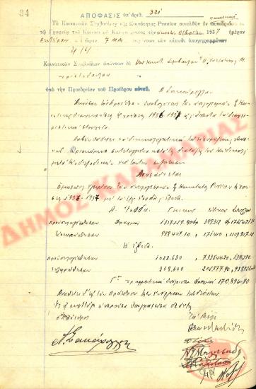 Αρ. Απόφασης 321 της Κοινότητας Ρυσίου Θεσσαλονίκης, την 20η Δεκεμβρίου του 1937