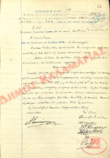Αρ. Απόφασης 322 της Κοινότητας Ρυσίου Θεσσαλονίκης, την 20η Δεκεμβρίου του 1937