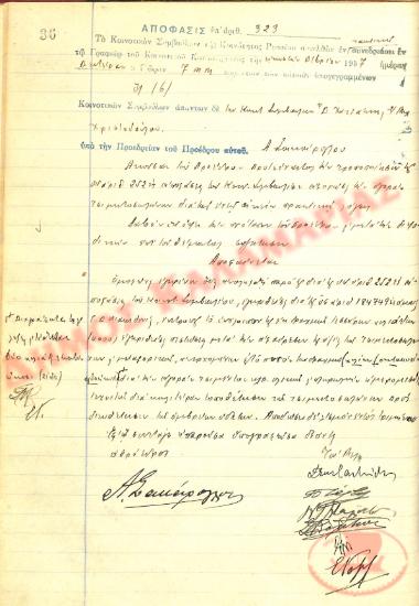 Αρ. Απόφασης 323 της Κοινότητας Ρυσίου Θεσσαλονίκης, την 20η Δεκεμβρίου του 1937