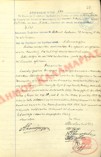 Αρ. Απόφασης 324 της Κοινότητας Ρυσίου Θεσσαλονίκης, την 20η Δεκεμβρίου του 1937