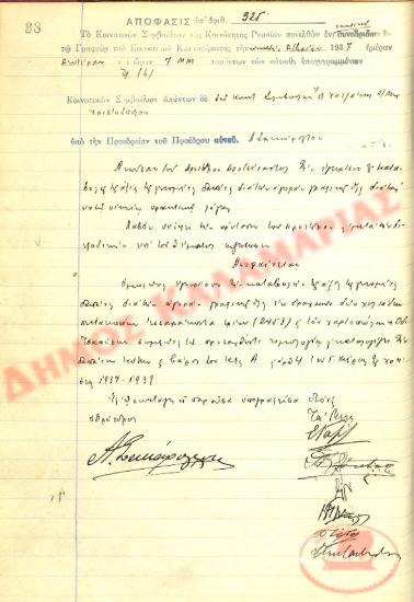 Αρ. Απόφασης 325 της Κοινότητας Ρυσίου Θεσσαλονίκης, την 20η Δεκεμβρίου του 1937