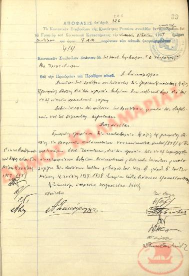Αρ. Απόφασης 326 της Κοινότητας Ρυσίου Θεσσαλονίκης, την 20η Δεκεμβρίου του 1937