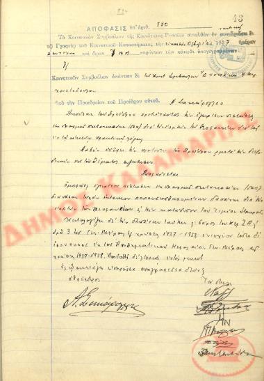 No. Decision 330 of the Community of Rysio of Thessaloniki, on December 20, 1937