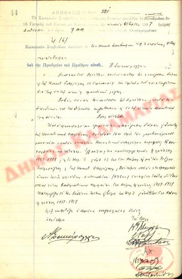 Αρ. Απόφασης 331 της Κοινότητας Ρυσίου Θεσσαλονίκης, την 20η Δεκεμβρίου του 1937