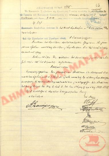 Αρ. Απόφασης 332 της Κοινότητας Ρυσίου Θεσσαλονίκης, την 20η Δεκεμβρίου του 1937