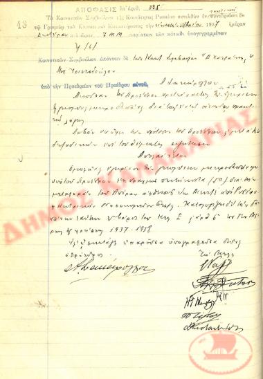 Αρ. Απόφασης 335 της Κοινότητας Ρυσίου Θεσσαλονίκης, την 20η Δεκεμβρίου του 1937