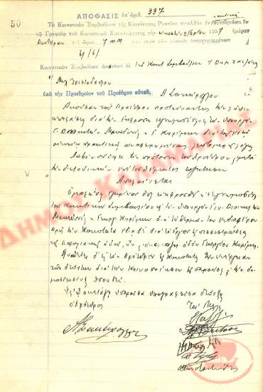Αρ. Απόφασης 337 της Κοινότητας Ρυσίου Θεσσαλονίκης, την 20η Δεκεμβρίου του 1937