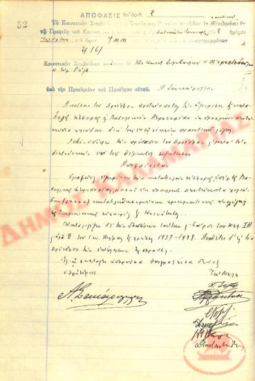 No. Decision 2 of the Community of Rysio Thessaloniki, on January 12, 1938