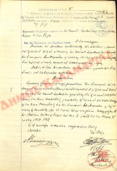 Αρ. Απόφασης 3 της Κοινότητας Ρυσίου Θεσσαλονίκης, τη 12η Ιανουαρίου του 1938