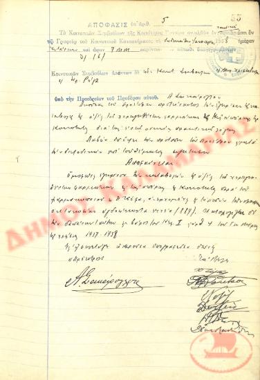 No. Decision 5 of the Community of Rysio Thessaloniki, on January 12, 1938