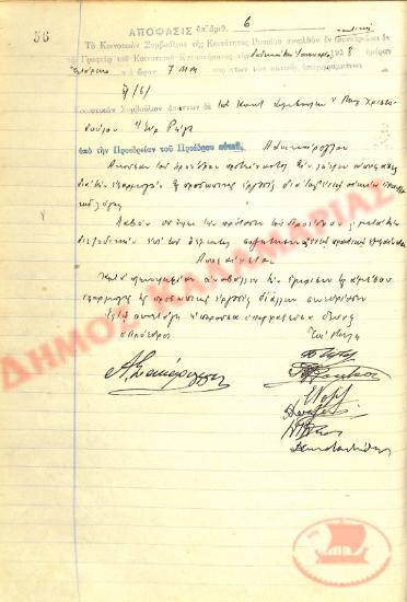 No. Decision 6 of the Community of Rysio Thessaloniki, on January 12, 1938