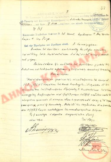 No. Decision 7 of the Community of Rysio Thessaloniki, on January 12, 1938