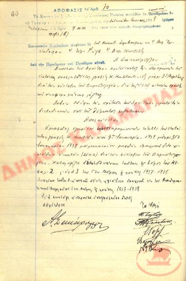 No. Decision 10 of the Community of Rysio Thessaloniki, on January 12, 1938
