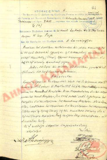 No. Decision 11 of the Community of Rysio Thessaloniki, on January 12, 1938