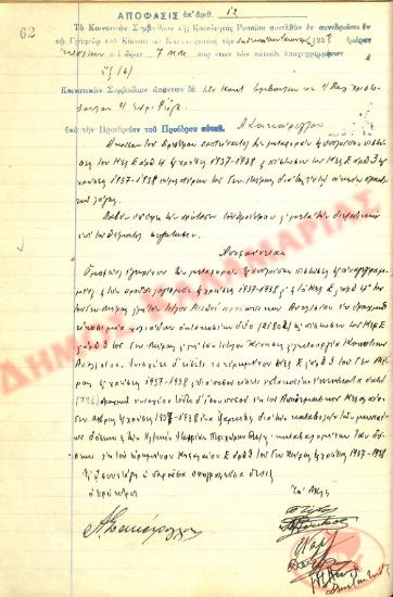No. Decision 12 of the Community of Rysio Thessaloniki, on January 12, 1938