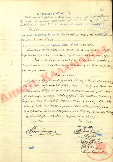 Αρ. Απόφασης 13 της Κοινότητας Ρυσίου Θεσσαλονίκης, τη 12η Ιανουαρίου του 1938