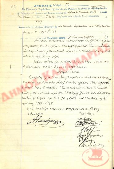 No. Decision 14 of the Community of Rysio Thessaloniki, on January 12, 1938