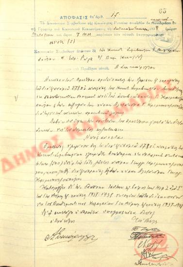 Αρ. Απόφασης 15 της Κοινότητας Ρυσίου Θεσσαλονίκης, τη 12η Ιανουαρίου του 1938