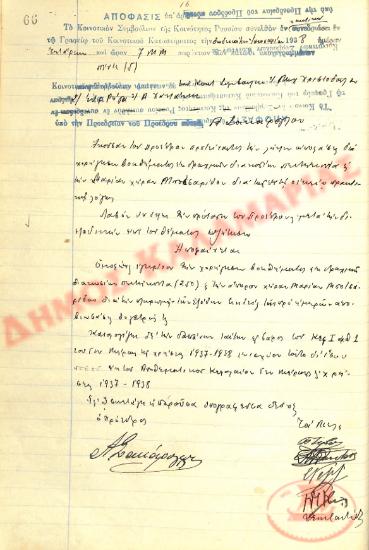 Αρ. Απόφασης 16 της Κοινότητας Ρυσίου Θεσσαλονίκης, τη 12η Ιανουαρίου του 1938