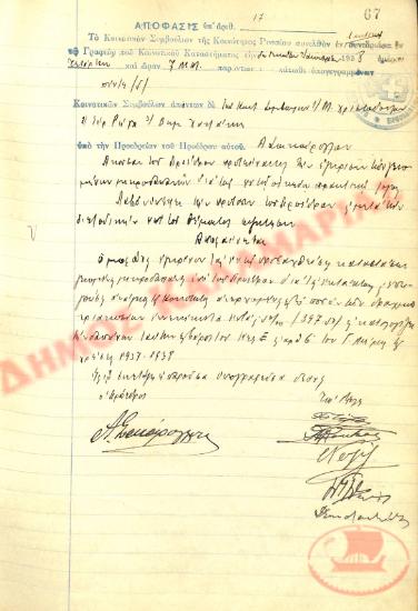 Αρ. Απόφασης 17 της Κοινότητας Ρυσίου Θεσσαλονίκης, τη 12η Ιανουαρίου του 1938