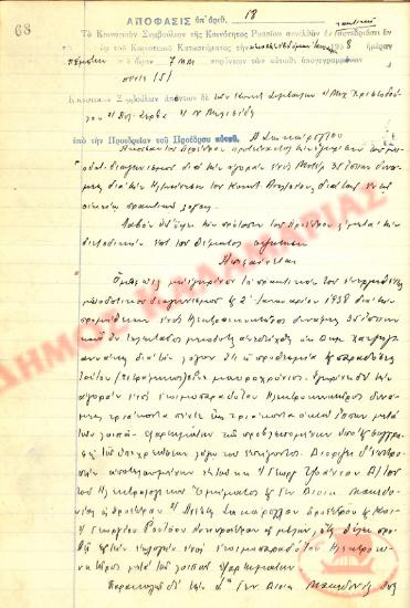 No. Decision 18 of the Community of Rysio Thessaloniki, on January 27, 1938