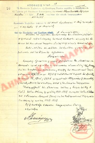 Αρ. Απόφασης 19 της Κοινότητας Ρυσίου Θεσσαλονίκης, τη 27η Ιανουαρίου του 1938