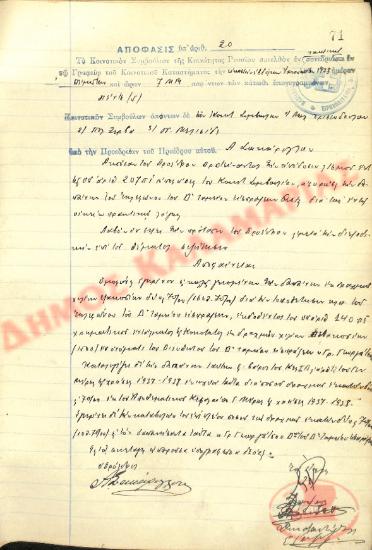 Αρ. Απόφασης 20 της Κοινότητας Ρυσίου Θεσσαλονίκης, τη 27η Ιανουαρίου του 1938