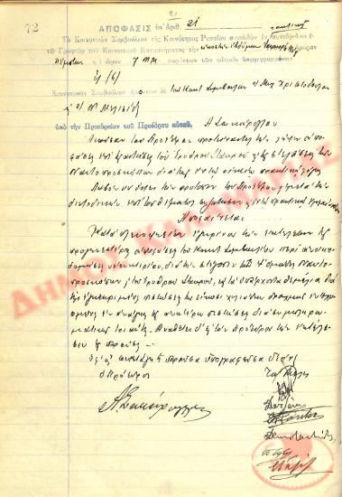 No. Decision 21 of the Community of Rysio Thessaloniki, on January 27, 1938