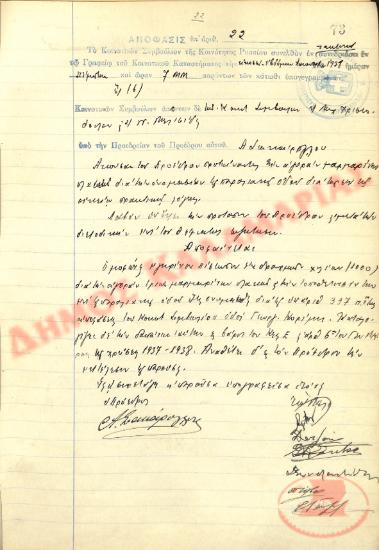 Αρ. Απόφασης 22 της Κοινότητας Ρυσίου Θεσσαλονίκης, τη 27η Ιανουαρίου του 1938