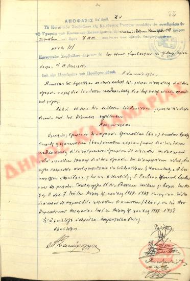Αρ. Απόφασης 24 της Κοινότητας Ρυσίου Θεσσαλονίκης, τη 27η Ιανουαρίου του 1938