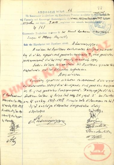 No. Decision 26 of the Community of Rysio Thessaloniki, on January 27, 1938