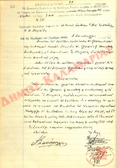 No. Decision 29 of the Community of Rysio Thessaloniki, on January 27, 1938