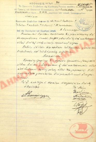 Αρ. Απόφασης 30 της Κοινότητας Ρυσίου Θεσσαλονίκης, την 11η Φεβρουαρίου του 1938