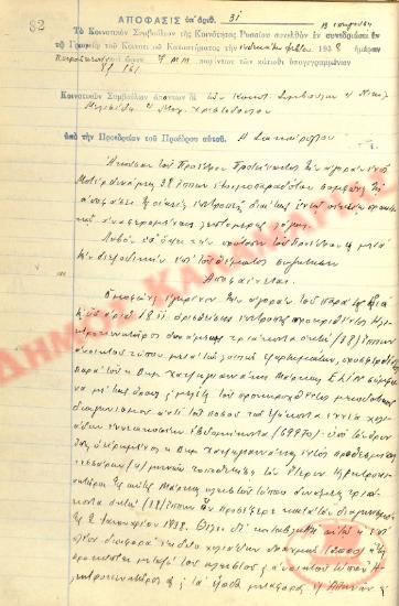 No. Decision 31 of the Community of Rysio Thessaloniki, on February 11, 1938
