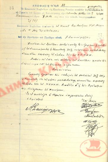 Αρ. Απόφασης 32 της Κοινότητας Ρυσίου Θεσσαλονίκης, την 11η Φεβρουαρίου του 1938