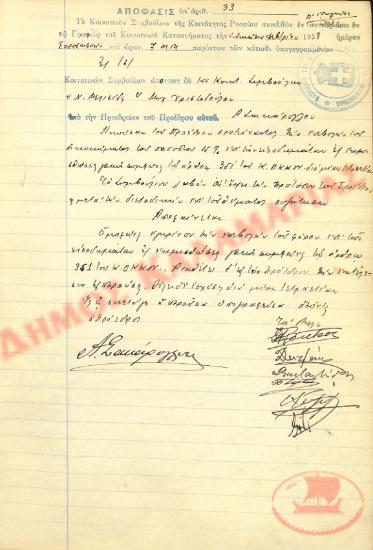 Αρ. Απόφασης 33 της Κοινότητας Ρυσίου Θεσσαλονίκης, την 11η Φεβρουαρίου του 1938