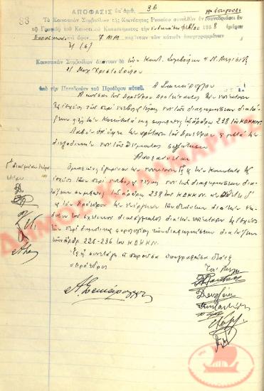 Αρ. Απόφασης 36 της Κοινότητας Ρυσίου Θεσσαλονίκης, την 11η Φεβρουαρίου του 1938