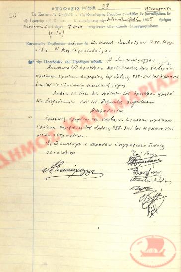 No. Decision 38 of the Community of Rysio Thessaloniki, on February 11, 1938