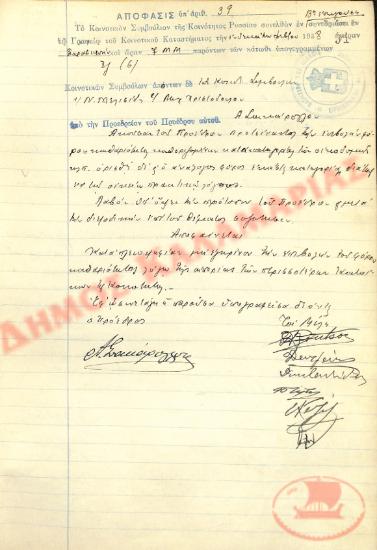 Αρ. Απόφασης 39 της Κοινότητας Ρυσίου Θεσσαλονίκης, την 11η Φεβρουαρίου του 1938