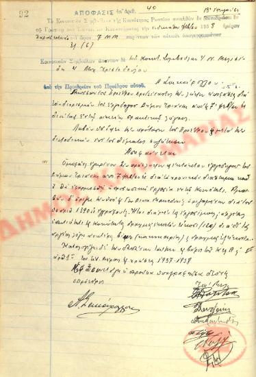 Αρ. Απόφασης 40 της Κοινότητας Ρυσίου Θεσσαλονίκης, την 11η Φεβρουαρίου του 1938