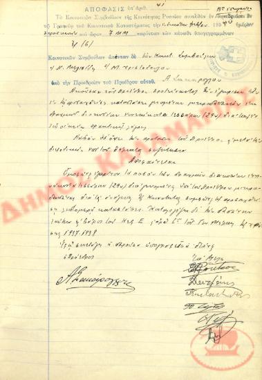 Αρ. Απόφασης 41 της Κοινότητας Ρυσίου Θεσσαλονίκης, την 11η Φεβρουαρίου του 1938