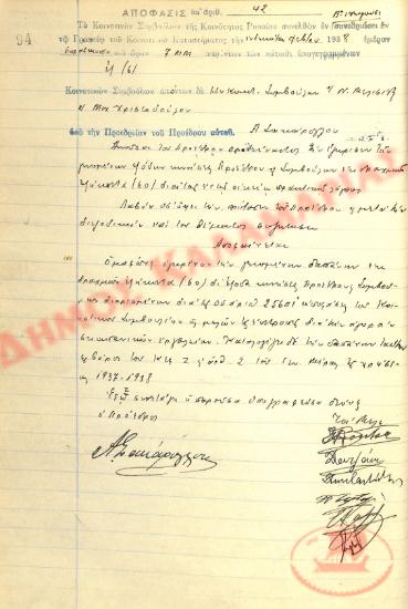 Αρ. Απόφασης 42 της Κοινότητας Ρυσίου Θεσσαλονίκης, την 11η Φεβρουαρίου του 1938