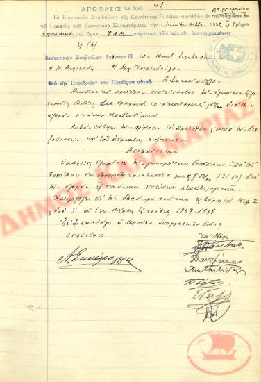 Αρ. Απόφασης 43 της Κοινότητας Ρυσίου Θεσσαλονίκης, την 11η Φεβρουαρίου του 1938