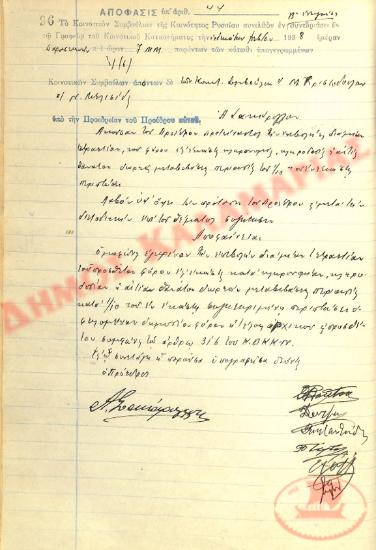 Αρ. Απόφασης 44 της Κοινότητας Ρυσίου Θεσσαλονίκης, την 11η Φεβρουαρίου του 1938