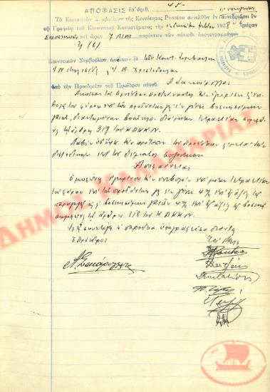 Αρ. Απόφασης 45 της Κοινότητας Ρυσίου Θεσσαλονίκης, την 11η Φεβρουαρίου του 1938