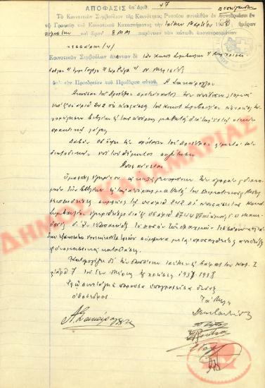 No. Decision 47 of the Community of Rysio Thessaloniki, on March 3, 1938