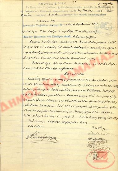No. Decision 49 of the Community of Rysio Thessaloniki, on March 3, 1938